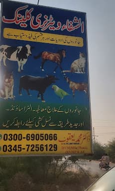 Haider Veterinary Clinic(Al-Shifa)Dr Muhammad Yaqoob Vet Pathologist UAF, Retd SVO Army Remount Department